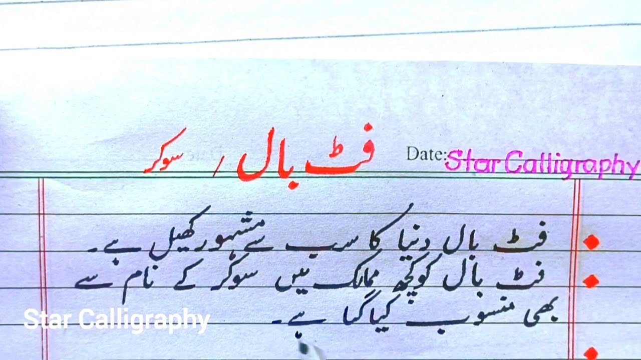 football essay in urdu language