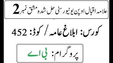 AIOU Code 452 Solved Assignment No 2 Autumn 2025 | 03468885319