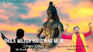 BHOLA MILEGA HARIDWAR MAIN || LYRICAL VIDEO || 2025 || NEW BHOLE BABA BHAJAN 2025 2024