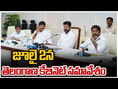 Telangana Cabinet Meeting on July 2 | CM Revanth Reddy | జూలై 2న తెలంగాణ కేబినెట్ సమావేశం | ZEE News - ZEE24TELUGUNEWS