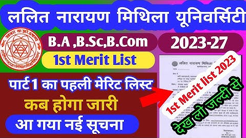 Lalit Narayan Mithila university part 1का 1st Merit list 2023|2023-27  1st merit list  kab aayega