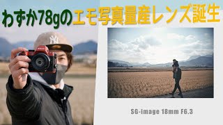 The most compact and lightweight MF pancake lens in its class is