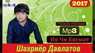 Шахриёр Давлатов Ин Чи Кисмат 2018