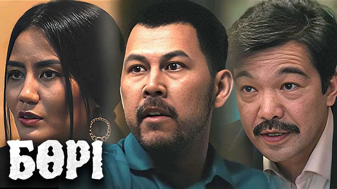 «Бөрі» 1-12 бөлім