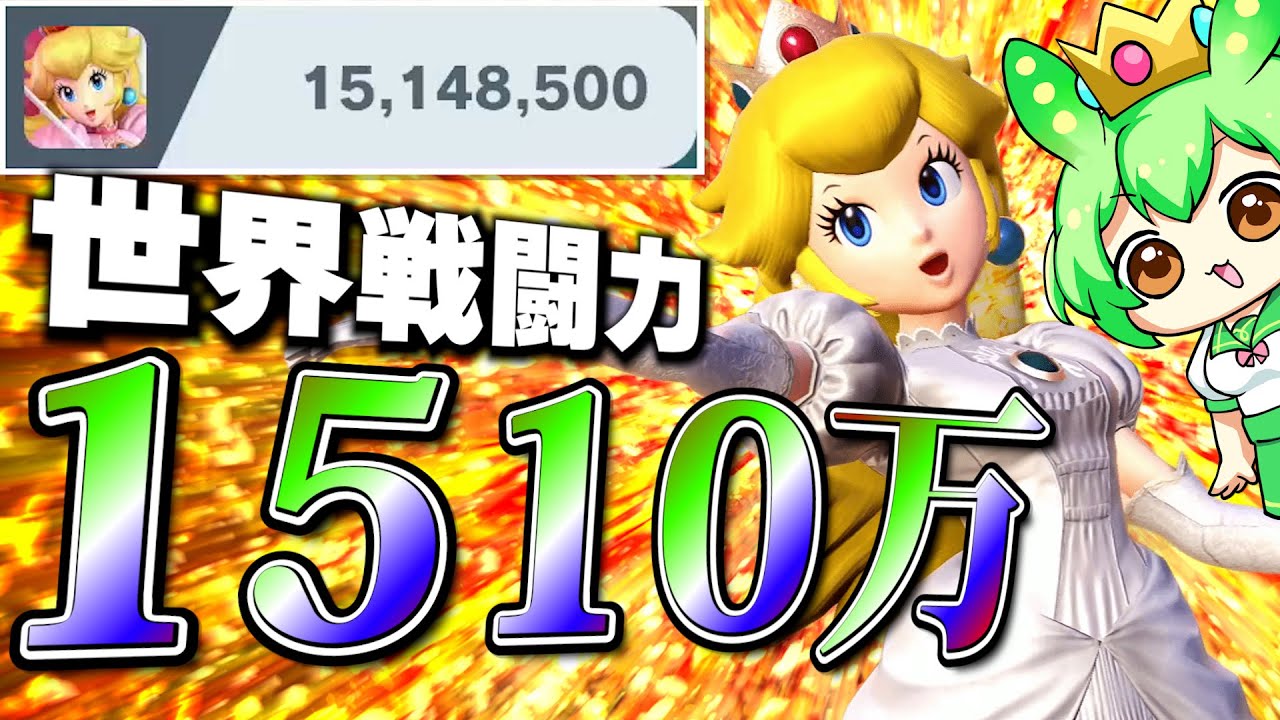 【スマブラSP】戦闘力1500万の「神」達成のピーチが、即死コンボを魅せまくっちゃいます！【ずんだもん】