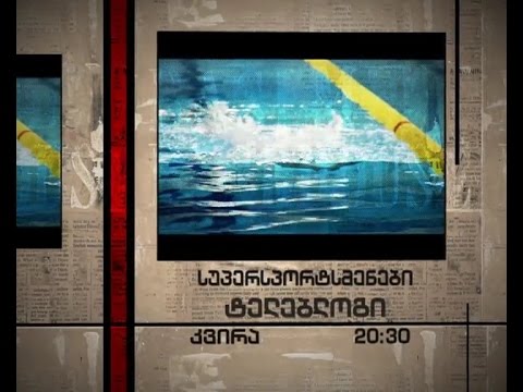 23 ნოემბერს, 20:30 საათზე - \"სუპერსპორტსმენები\