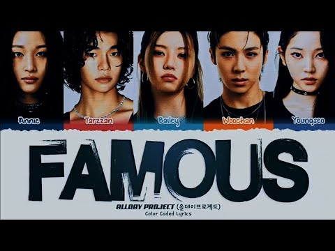 ALLDAY PROJECT 'FAMOUS' Lyrics (올데 이프로젝트 FAMOUS 가사) [Color Coded Han_Rom_Eng] 