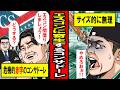 【実話】サイズ的に無理なのに‥日ハムに無理やり寄生しようとしたコンサドーレ