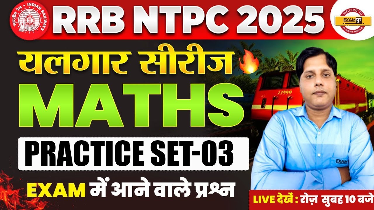 RRB NTPC 2025 | NTPC MATHS CLASSES | RRB MATHS PRACTICE CLASS | MATHS ...