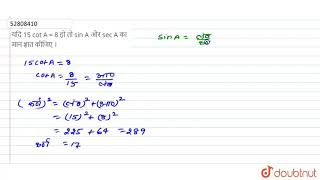 यदि 15 cot A = 8 हो तो sin A और sec A का मान ज्ञात कीजिए । | 10 | त्रिकोणमिति का परिचय  | MATHS ...