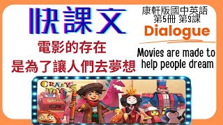 ⭐輕鬆學習 Level up 😍│康軒國三英語B5 L2【Movies are made to help people dream】電影的存在,是為了讓人們去夢想👍#國中英語#learnenglish