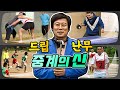 [1박2일 시즌1 레전드 #105] 씨름, 축구, 탁구, 마라톤! 종목을 가리지 않은 해설 드립의 신 이수근!! 그의 '해설 하이라이트'를 모아봤쥐~