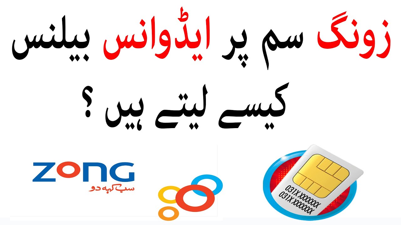 How To Get Zong Sim Advance Balance Code Zong Sim Advance Balance how-to-get-zong-sim-advance-balance-code-zong-sim-advance-balance