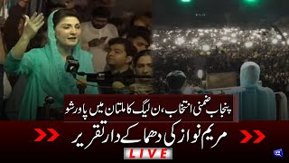 Maryam Nawaz Speech in PML-N Jalsa | PML-N Power Show At Multan | By-Election Campaign