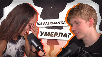 IOS разработка мертва в 2025 году ?