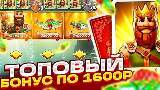 ТОПОВЫЙ БОНУС ПО 1600Р В BIG BASS SECRETS OF THE GOLDEN LAKE! ЗАНОС?