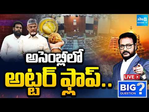 LIVE: No Change In Chandrababu | TDP Utter flop Show In Assembly On Tirupati Laddu Issue | YS Jagan - SAKSHITV
