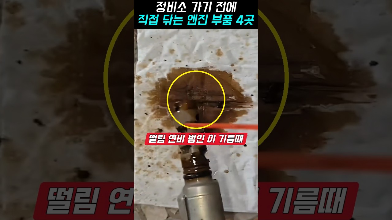 정비소 가기 전에, 부품 갈기 전에, 직접 닦는 엔진 부품 4곳