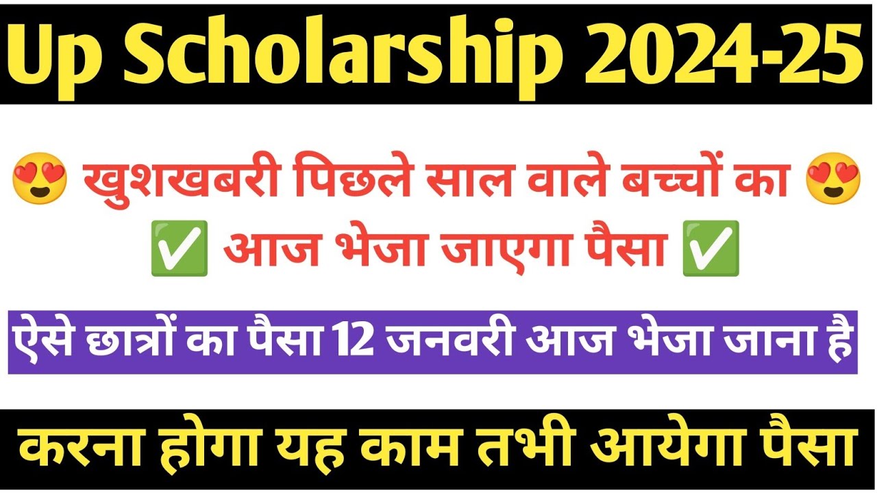 UP scholarship latest news today || Up scholarship 2024-25 new update ...