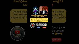 #breakingnewstelugu #telugunews #trendingnow #ai #ainews #short #youtubeshorts #viral #reels #itjobs