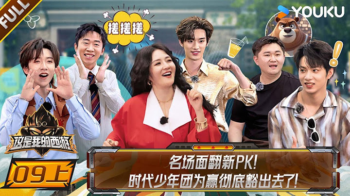 【This Is My Adventure】EP09-part 1 #TNT | YOUKU SHOW