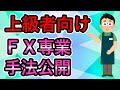 【プレミアム期間限定動画】ストレス激減！！自分でFXをコントロールする技術を手に入れたくありませんか？