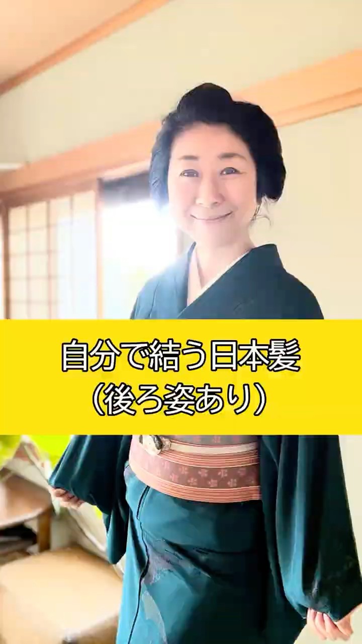 自分で結う日本髪（後ろ姿あり） #kimono #日式髪型 #着物 - YouTube