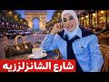 باريس غير اللي توقعتها     جولة من الشانزليزيه إلى برج إيفل    نجومي