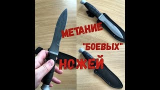 метание боевых ножей метание боевых ножей