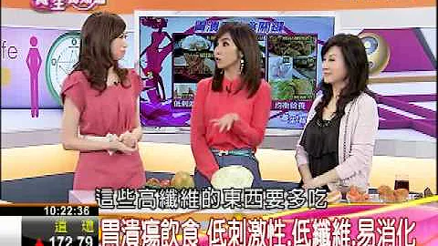 胃潰瘍飲食禁忌　正確選擇食物保腸胃 | 養生我知道 | 三立財經台 - 天天要聞