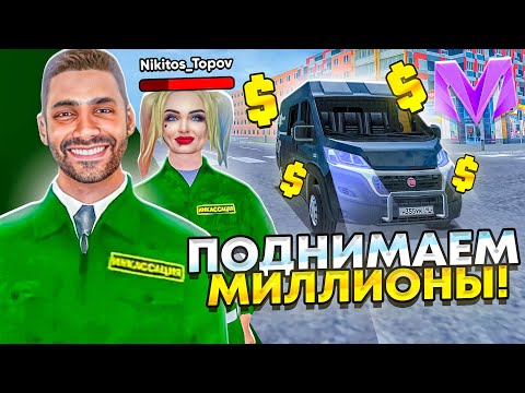 ЛУЧШАЯ РАБОТА ИНКАССАТОРА на МАТРЕШКА РП! РАБОТАЮ ИНКАССАТОРОМ на МАТРЕШКА РП MOBILE (feat. Topov)