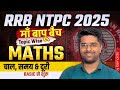 RRB NTPC Maths Classes 2025 | Time & Work | Class 02 | RRB NTPC Math Practice Set | Kamal Sir Math