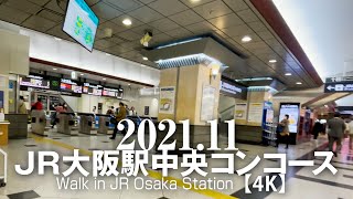 JR大阪駅中央コンコース2021.11【4K】Walk in JR Osaka Station