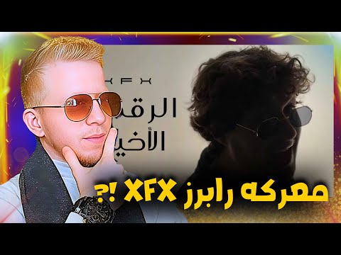  2   الرقصة الأخيرة    رد فعل على الدس