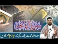 Surah fatiha se zindagi me asani hi asani  dr fahad artani roshniwala