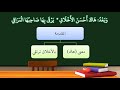 03شرح منظومة أحسن الأخلاق عامر بهجت 03شرح منظومة أحسن الأخلاق عامر بهجت