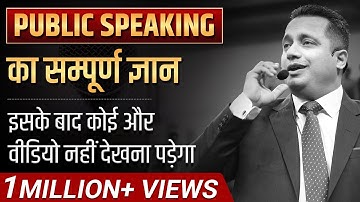 Public Speaking Skills In Hindi | Easy Techniques | Part 2 | Dr Vivek Bindra