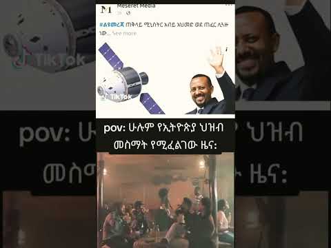 አብይ አህመድ Shorts አብይ አህመድ Ethiopiantiktok Duet Ethiopia