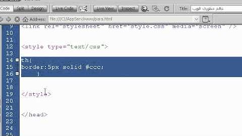أساسيات html:الدرس 12:تصميم الجداول والتحكم بها بhtml+css