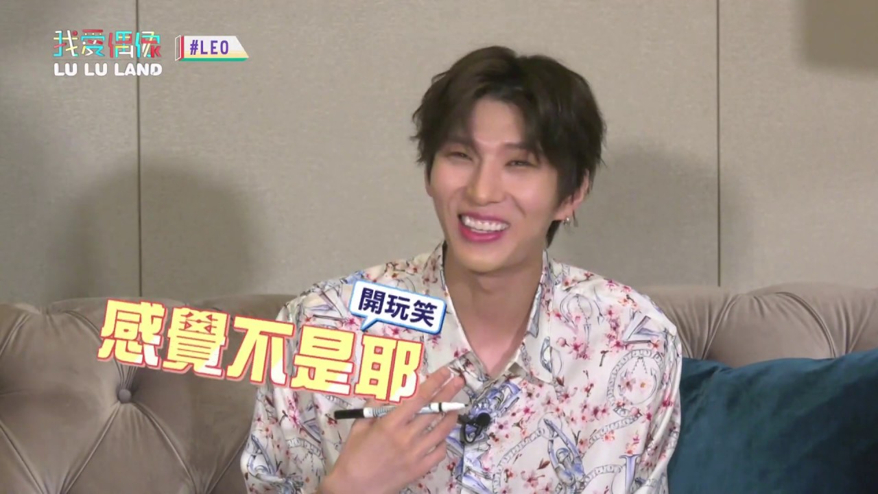 【專訪#1】Lulu練習生PRODUCE驗收DAY！LEO：這好像不是我的舞XD│我愛偶像 LULU LAND