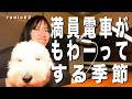 radio #2 「電車のドアにバッグの紐が挟まってしまいました…」
