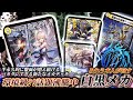 【みれう参戦】みれうが新たに作成したメカの展開力がエグすぎる!!CSでも準優勝のイカれたデッキをみれう本人が解説!!【対戦動画し