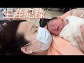 榮美生產日記 剖腹產三天半出院你敢信？  美美順利生產啦