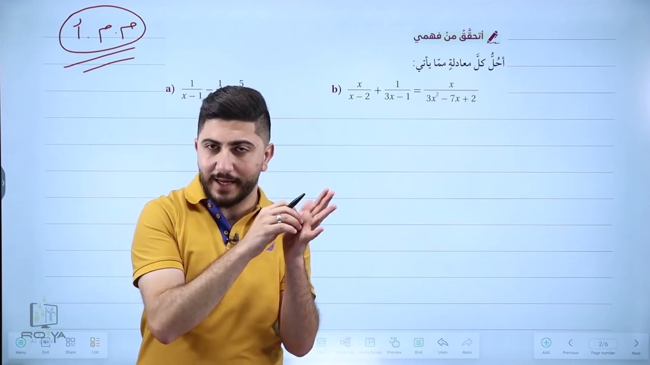 حل المعادلات النسبية || التاسع الرياضيات الأستاذ معاذ غطاشة