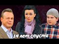 Что стало с героями сериала &quot;Моя прекрасная няня&quot;