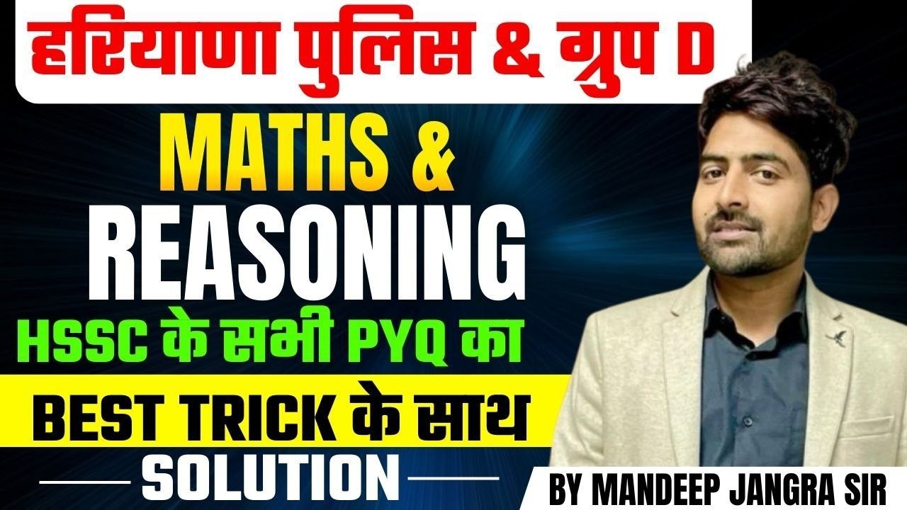 HSSC GROUP D  MATHS REASONING PYQ BY MANDEEP JANGRA SIR