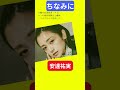 【今日の話題】#明日の話題 #豆知識 #安達祐実#news #雑学 #トリビア