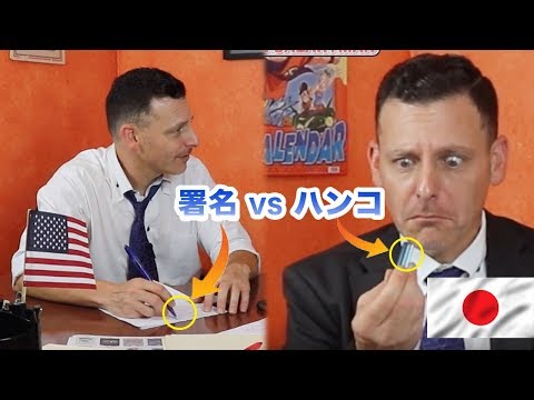 American Signing vs Japanese Stamping -  Funny Cultural Comparison - Salaryman vs Salesman