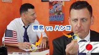 日本は何でも印鑑、アメリカならサイン！日本人サラリーマンvsアメリカ人営業マン【日米比較】American Signing vs Japanese Stamping