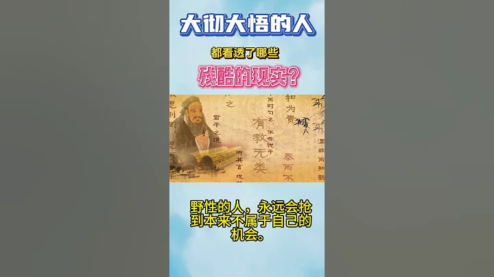 大彻大悟的人 都看透哪些残酷现实？3  把注意力放在自己能掌控的事情上。 99%的人，之所以内耗，是因为想要掌控那些自己控制不了的 #人性化 #人性本质 #社会心理学 #金融 #人性化 #社会心理 - 天天要闻